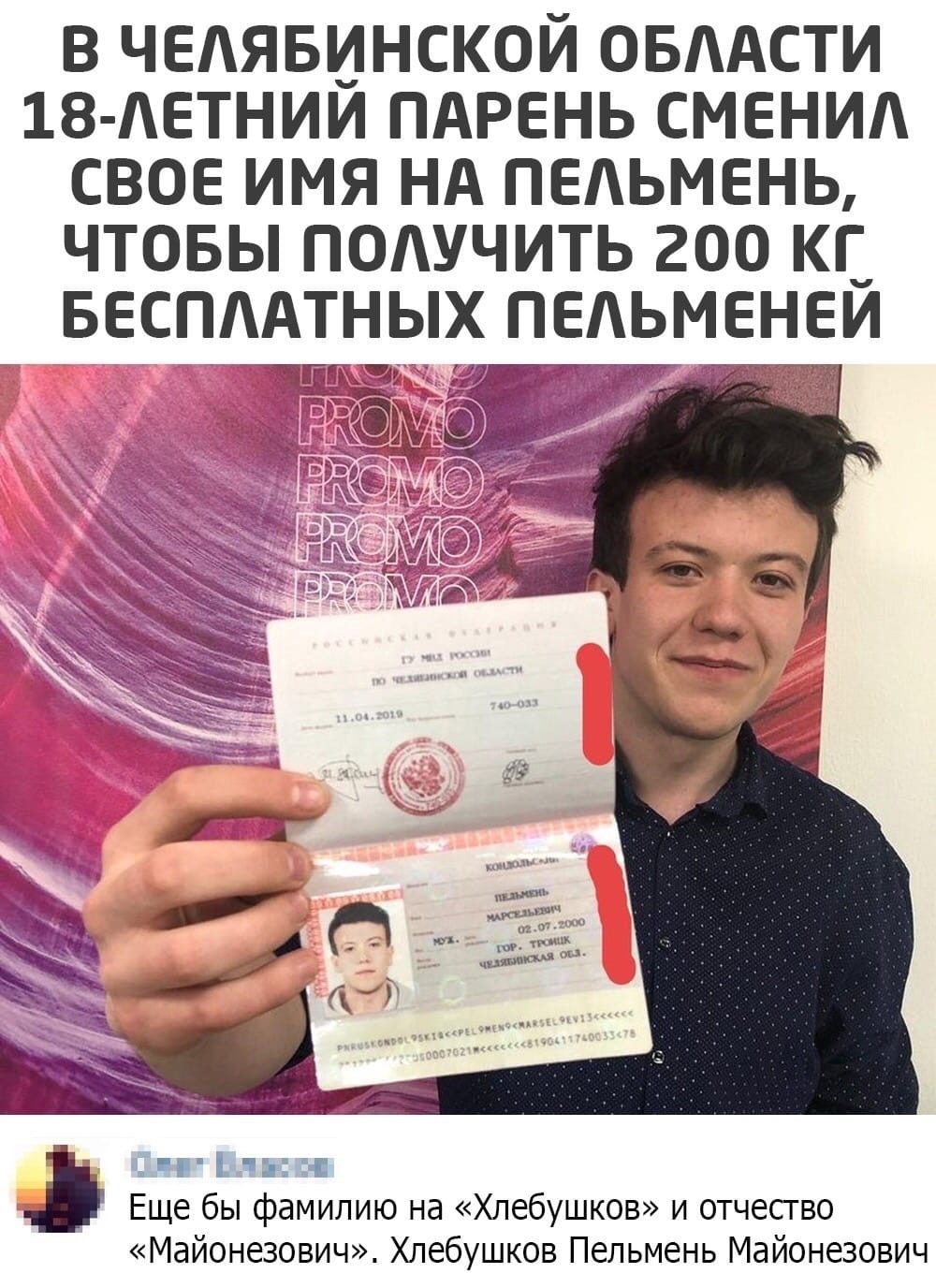 Паспорт мужчины