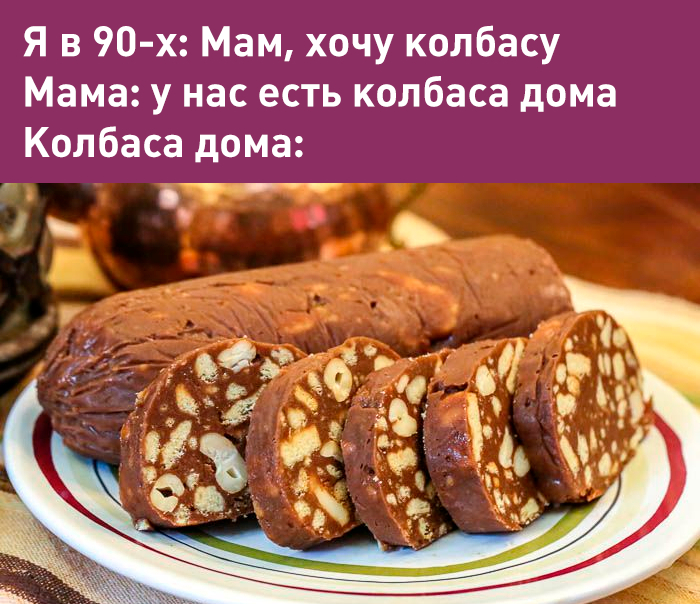 Колбаска Из Печенья Рецепт Со Сгущенкой