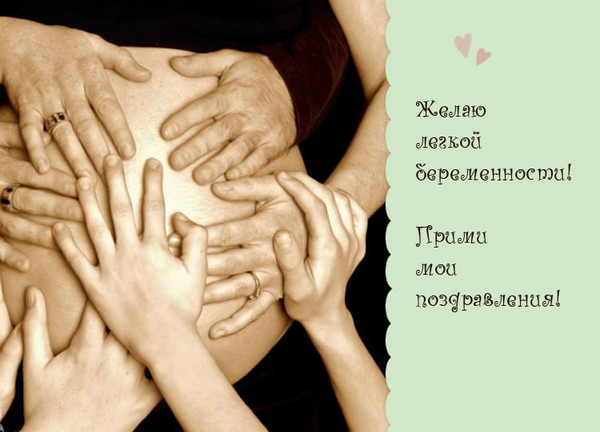 Поздравления своими словами с днем рождения беременной женщине Поздравления своими словами с днем рождения беременной женщине