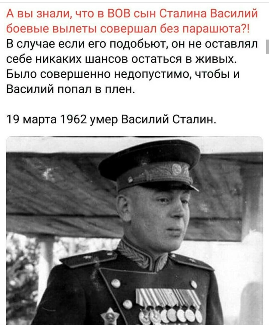 1953 Арестован Василий Сталин.