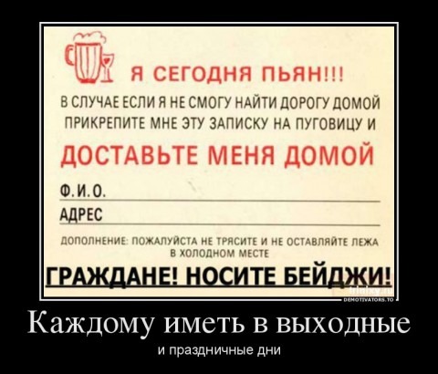 А я сегодня буду пьяным. Я сегодня пьян. Я сегодня пьян в случае если я не смогу.