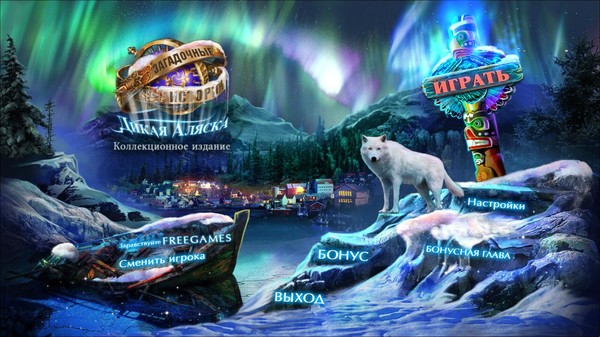 Загадочные истории: Дикая Аляска. Коллекционное издание | Mystery Tales: Alaskan Wild CE (Rus)
Скачать полную бесплатную версию, не требующую ключей
http://allkey.org/poisk-predmet/zagadochnye-istorii-dikaya-alyaskace
