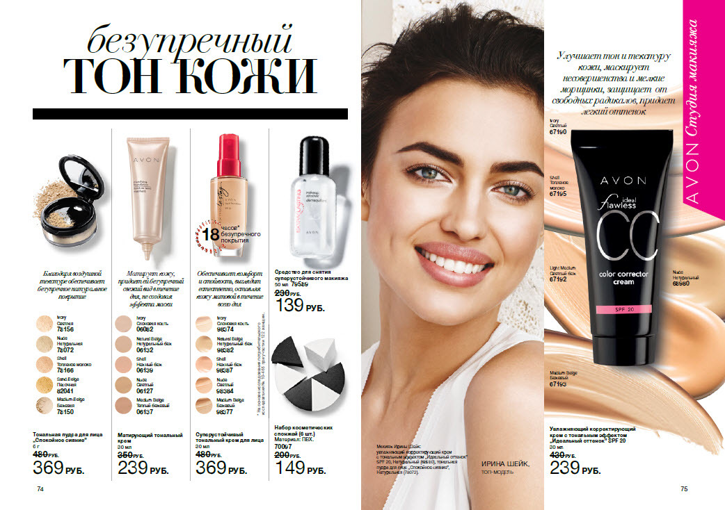 Выведи каталог. Каталог эйвон 3 2015 Avon. Основа под макияж Avon. Эйвон каталог. Каталога.