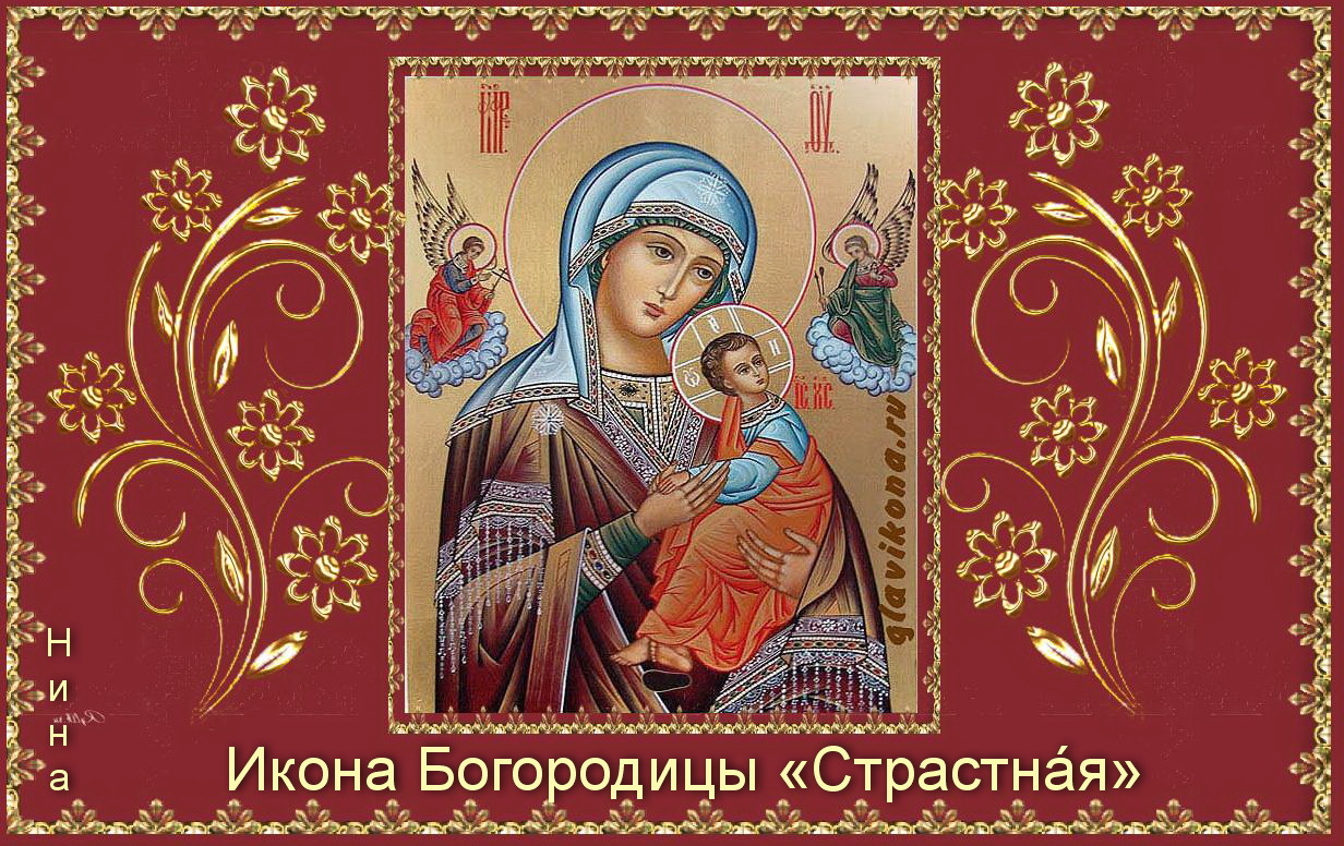 Икона всемилостивая богородица изображение