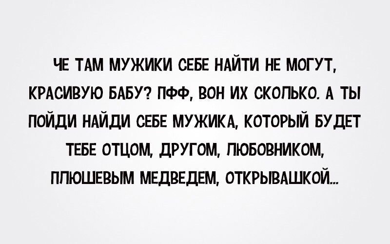 Ищи себя а муж найдется картинки, картинки для детей