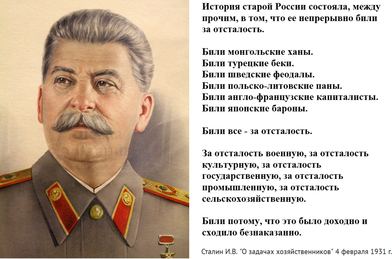 Слова Сталина