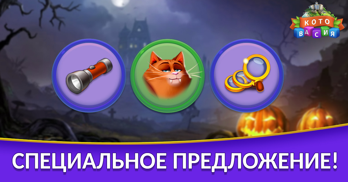 Котовасия башня. Котовасия башни слов. Котовасия игра Яндекс. Котовасия игра в Одноклассниках. Котовасия Одноклассники.
