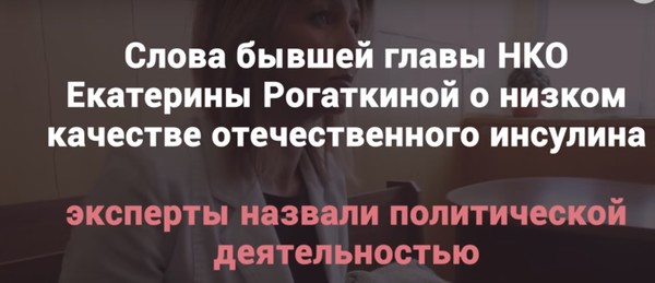 Во Фрунзенском районном суде Саратова на процессе НКО «диабетиков-иноагентов» была продемонстрирована видеозапись мероприятия, проводившегося ранее в Красноармейском районе. На этом мероприятии выступала экс-руководитель СРОО инвалидов с сахарным диабетом Екатерина Рогаткина.  Жительницы Красноармейска пожаловались на тяжелые осложнения при смене инсулина. Также участницы встречи заявили, что прием диабетиков в райцентре проводит не врач, а медсестра - https://vk.cc/87eyKW