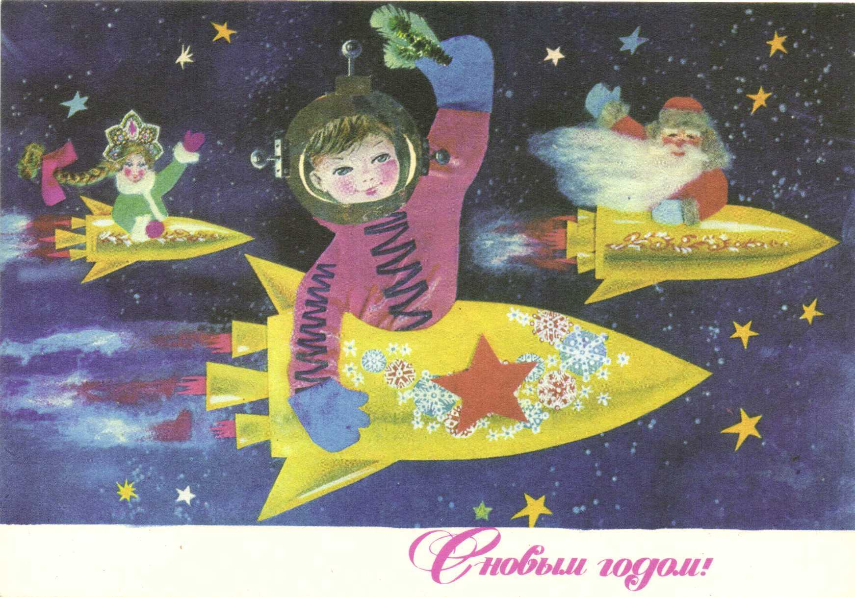 Космическая открытка