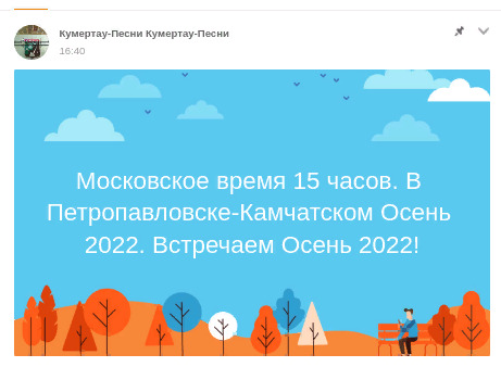 Московское время 15 часов. В Петропавловске-Камчатском Осень 2022. Встречаем Осень 2022!