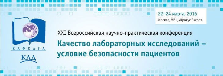 21 всероссийская научно практическая конференция