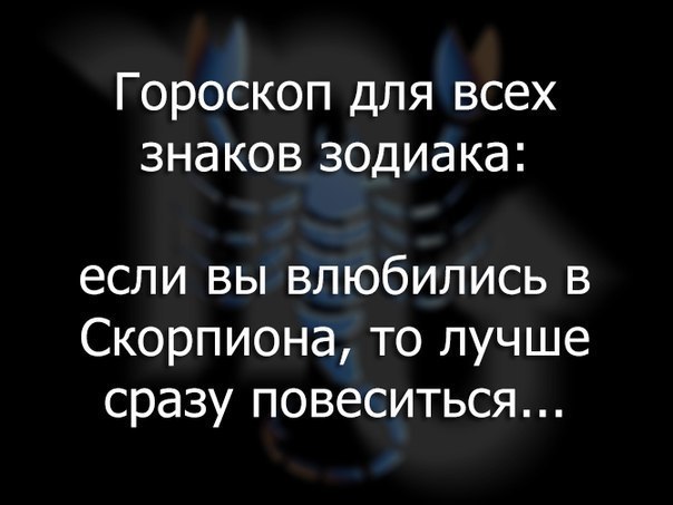 Прикольные картинки с скорпионами