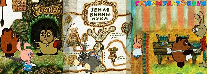 Неспроста. Земля Винни пуха. Это неспроста Винни пух. Винипух это ж неспроста. Это ж неспроста.