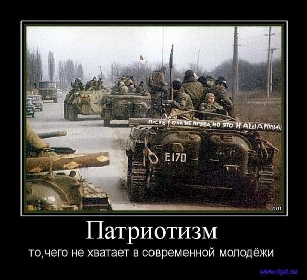 Фото войны с надписью родина, для девушки