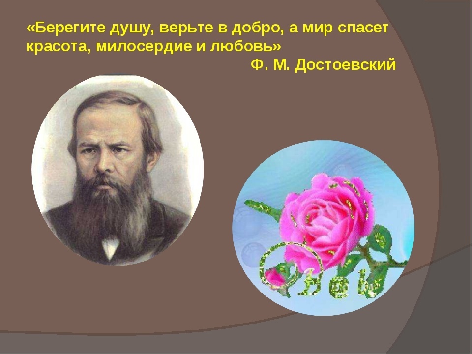 Красота спасет мир полная цитата. Красота спасет мир ф.м Достоевский. Красота спасет мир Достоевский. Выражение красота спасет мир. Достоевскийкрасота спасёт мир.