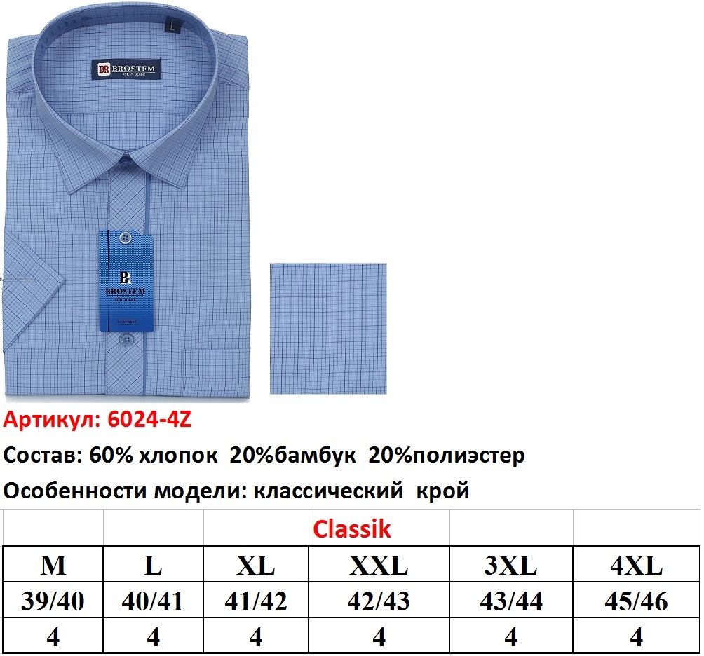 Размеры рубашек