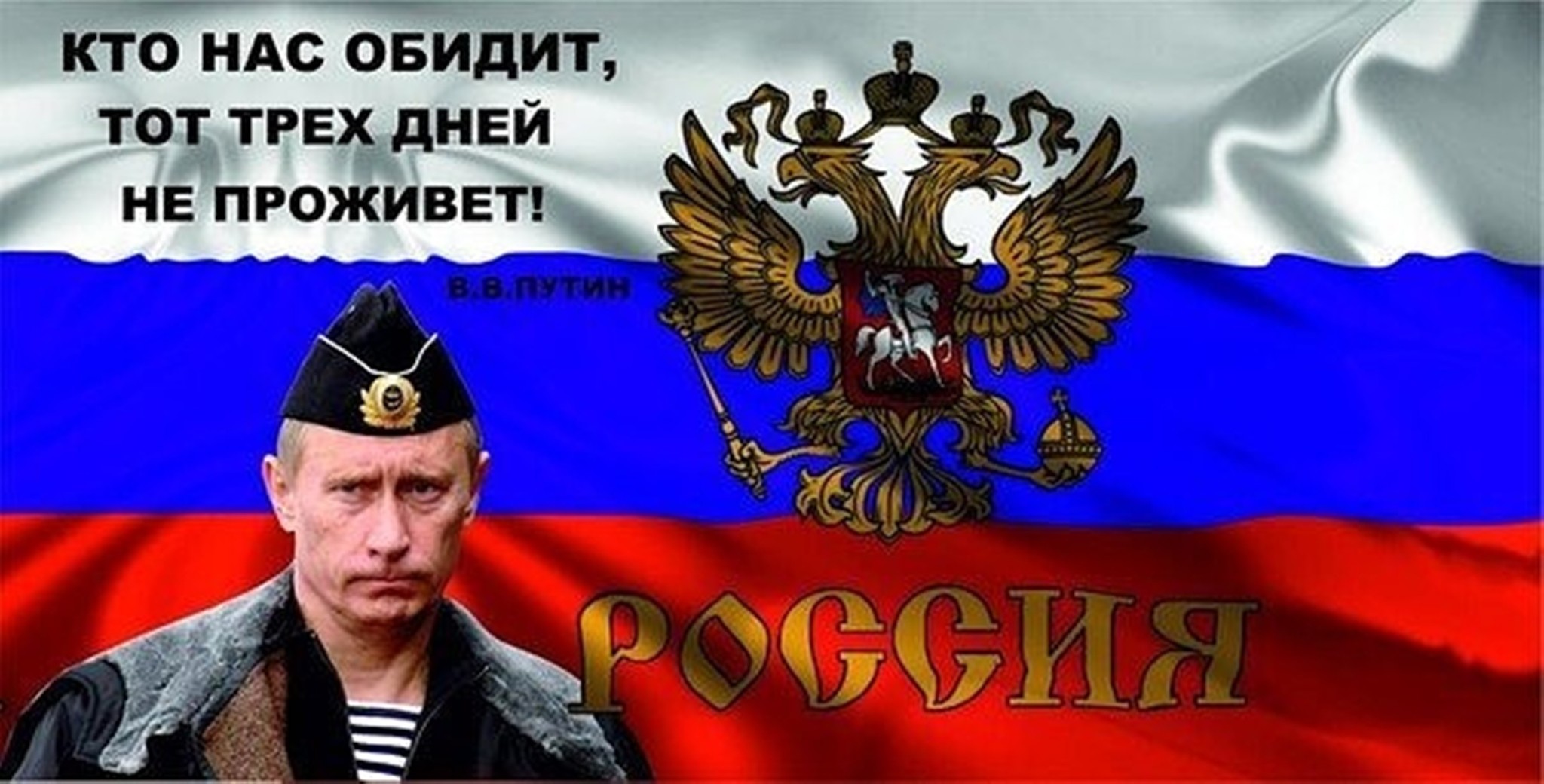 Флаг с изображением путина