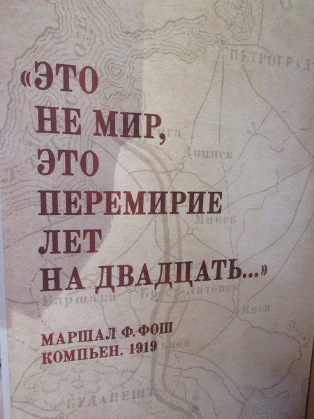 Перемирие это. Это не мир это перемирие на 20 лет. Это не мир а перемирие на 20 лет кто сказал. Маршал фош это не мир это перемирие на 20 лет. Перемирие на 20 лет.